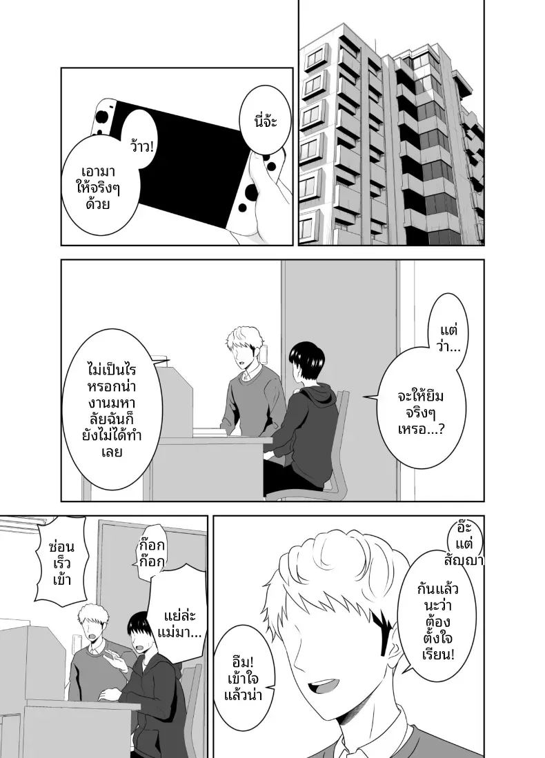 โดจิน เเม่ดันไปตกหลุมรักของครูสอนพิเศษ แปลไทย